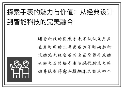 探索手表的魅力与价值：从经典设计到智能科技的完美融合